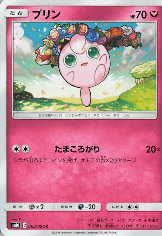Jigglypuff - sm10 062/095 C (Japanese)
