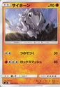 Rhyhorn - sm10 048/095 C (Japanese)
