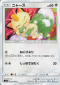 Meowth - sm10 067/095 C (Japanese)