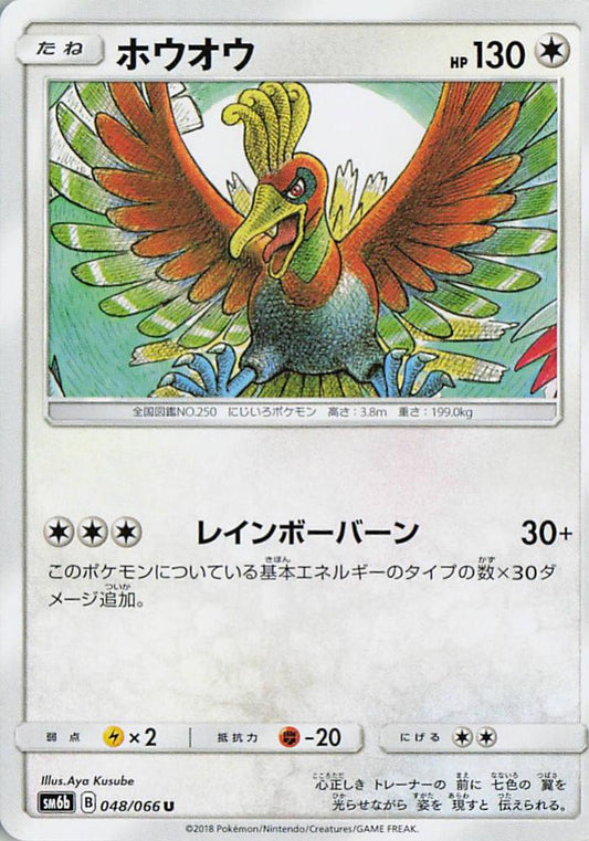 Ho-Oh - sm6b 048/066 U (Japanese)