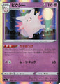 Clefable - s4a 065/190 Holo R (Japanese)