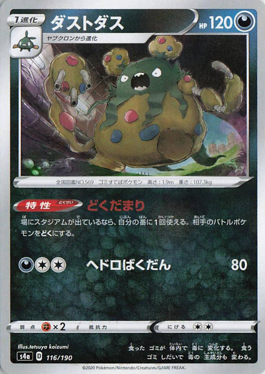 Garbodor - s4a 116/190 U (Japanese)