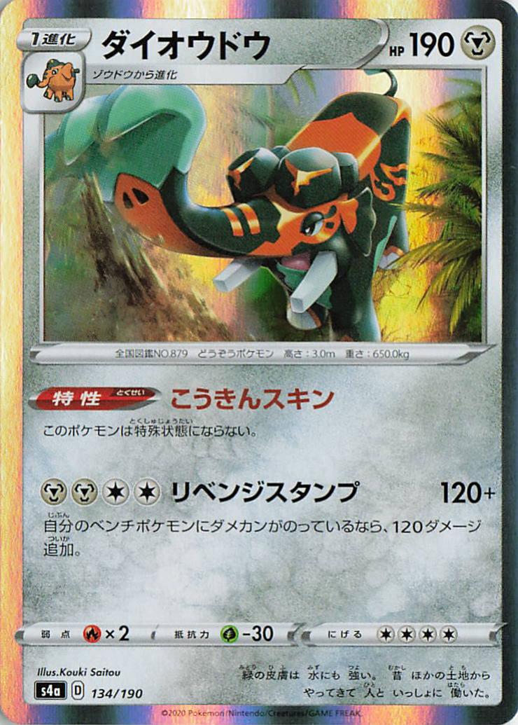Copperajah - s4a 134/190 U (Japanese)