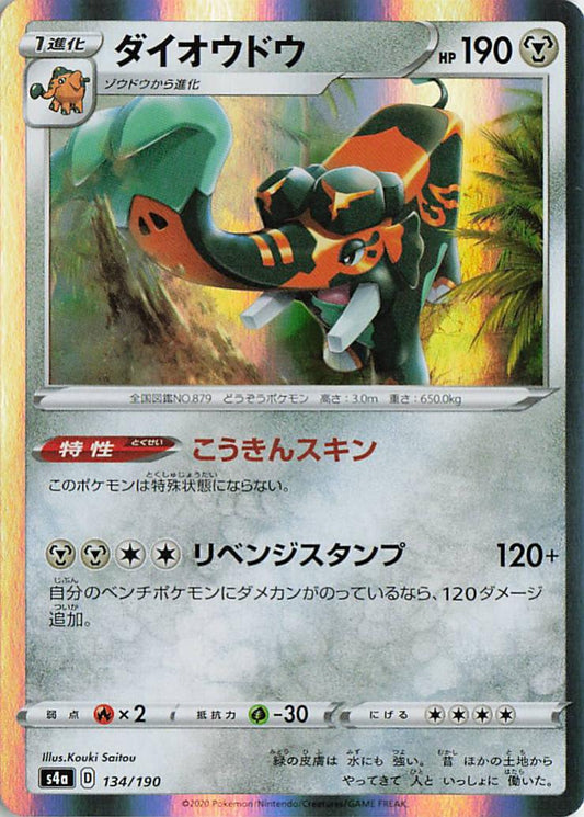 Copperajah - s4a 134/190 U (Japanese)