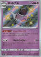 Polteageist - s4a 252/190 S (Japanese)