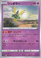 Sigilyph - s4a 074/190 U (Japanese)