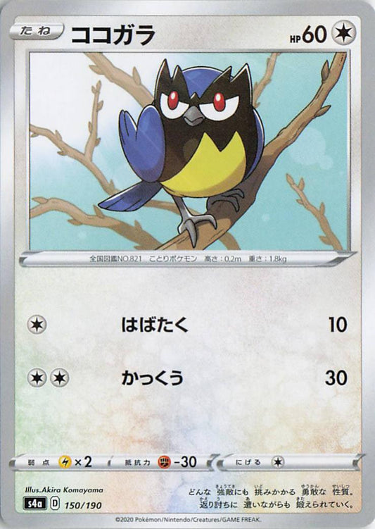Rookidee - s4a 150/190 C (Japanese)