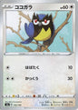 Rookidee - s4a 150/190 C (Japanese)