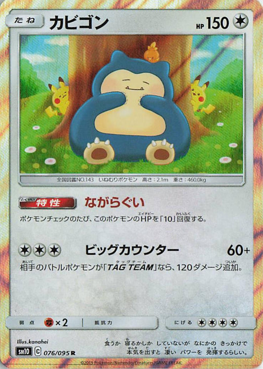 Snorlax - sm10 076/095 Holo R (Japanese)