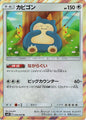 Snorlax - sm10 076/095 Holo R (Japanese)