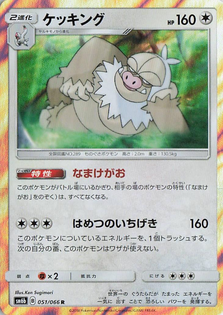 Slaking - sm6b 051/066 Holo R (Japanese)