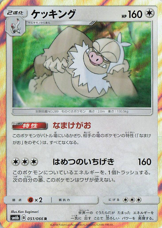 Slaking - sm6b 051/066 Holo R (Japanese)