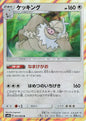 Slaking - sm6b 051/066 Holo R (Japanese)