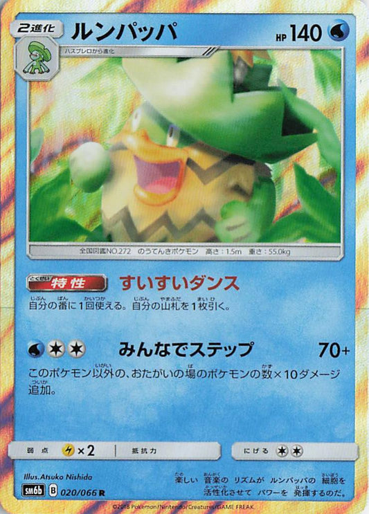 Ludicolo - sm6b 020/066 Holo R (Japanese)