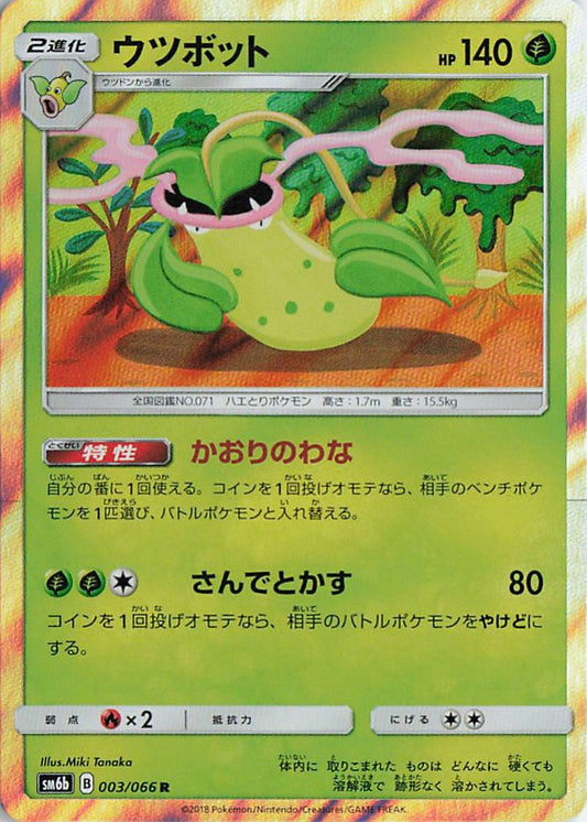 Victreebel - sm6b 003/066 Holo R (Japanese)