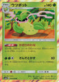 Victreebel - sm6b 003/066 Holo R (Japanese)