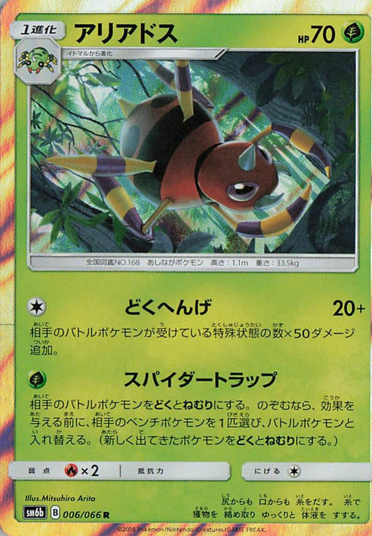 Ariados - sm6b 006/066 Holo R (Japanese)