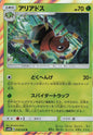 Ariados - sm6b 006/066 Holo R (Japanese)