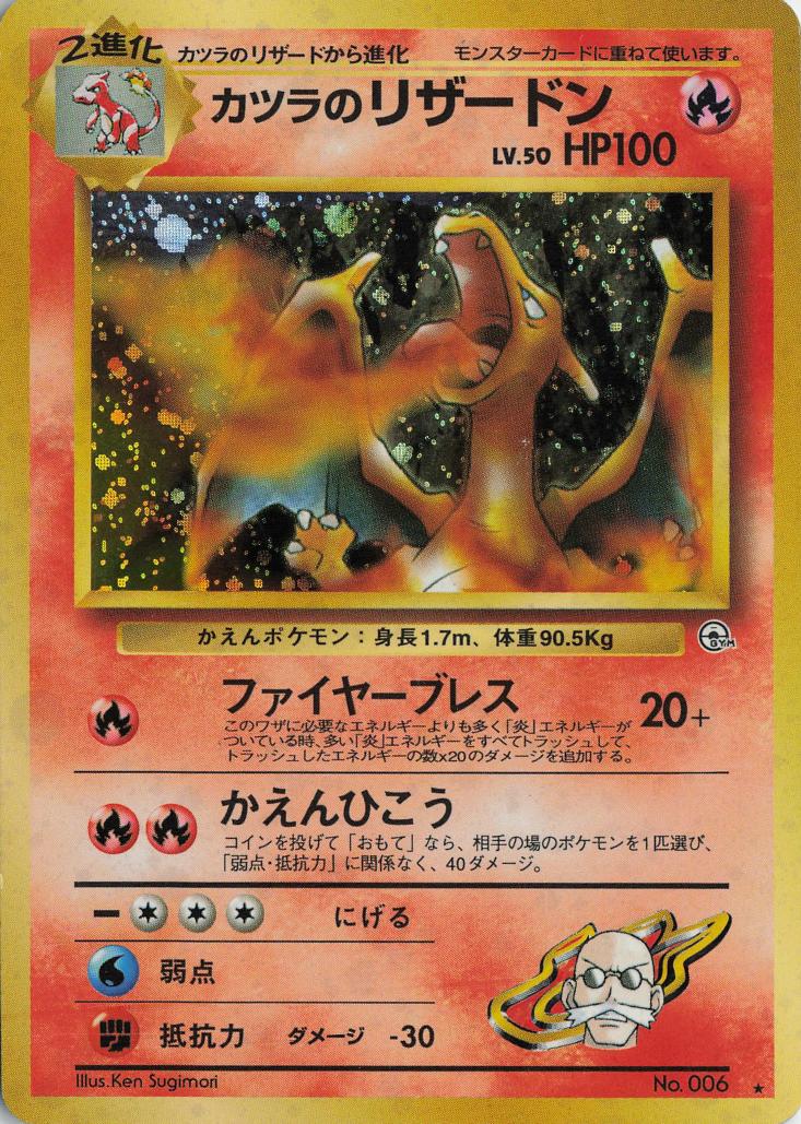 Blaine's Charizard - Japanese Gym 2 006 Holo (Japanese)