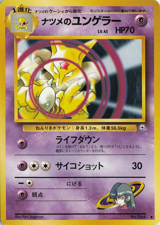 Sabrina's Kadabra - Japanese Gym 2 064 (Japanese)
