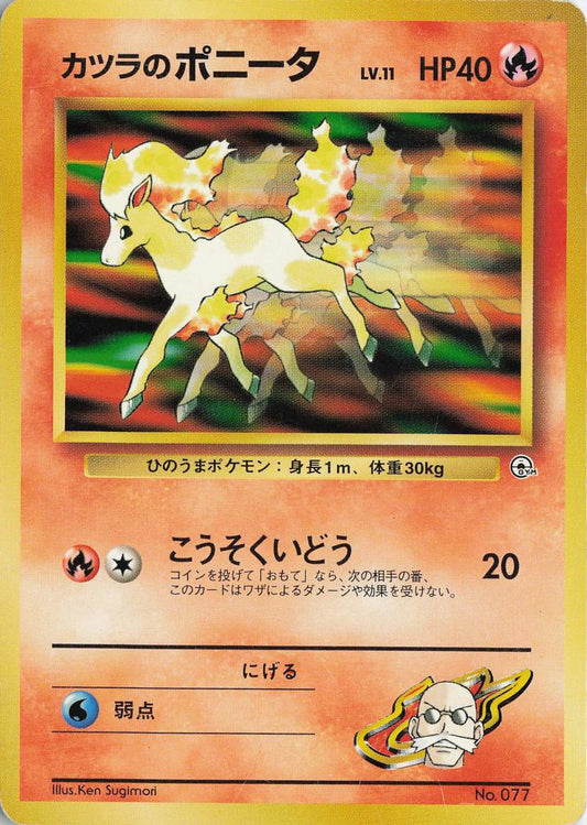 Blaine's Ponyta - Japanese Gym 2 077 (Japanese)