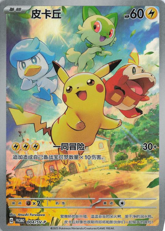 Pikachu