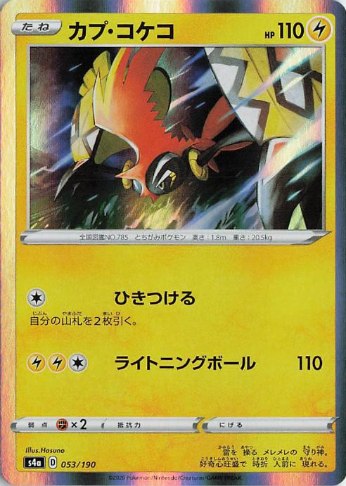 Tapu Koko 053/190 Shiny Star V