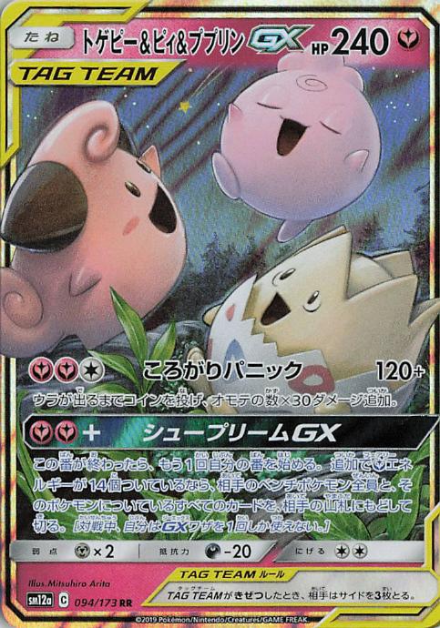 Togepi Cleffa Igglybuff GX 094/173 Tag All Stars