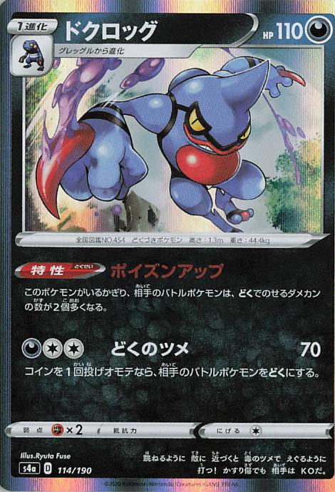Toxicroak 114/190 Shiny Star V