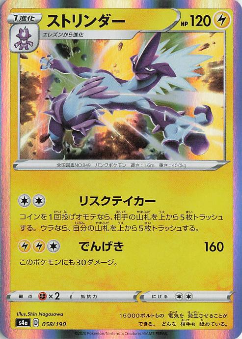 Toxtricity 058/190 Shiny Star V