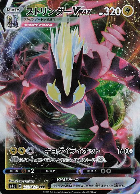 Toxtricity VMAX 060/190 Shiny Star V
