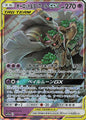 Trevenant & Dusknoir GX sm12a 053/173