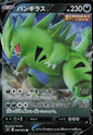 Tyranitar V s5I 046/070