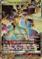 Ultra Necrozma GX sm12a 101/173