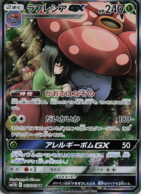 Vileplume GX sm11b 062/049 SR