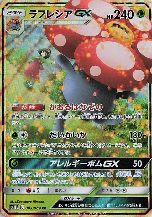 Vileplume GX 003/049 Dream League