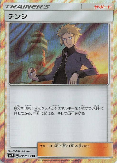 Volkner 095-095 JP SM9