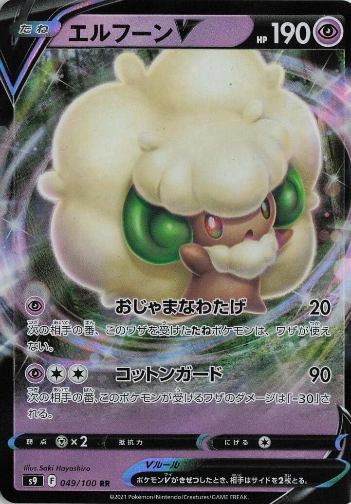 Whimsicott V - Star Birth 049/100 (Japanese)