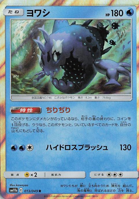 Wishiwashi 013/049 Dream League