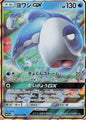 Wishiwashi GX sm12a 039/173