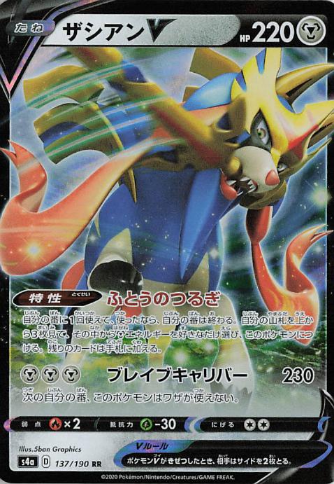 Zacian V 137/190 Shiny Star V