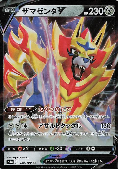 Zamazenta V 139/190 Shiny Star V